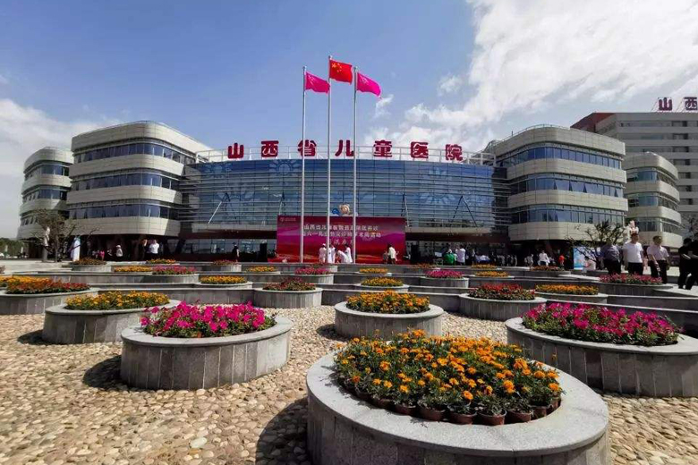 山西省兒童醫(yī)院 山西省兒童醫(yī)院